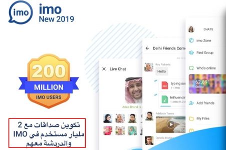 مميزات برنامج إيمو 2021