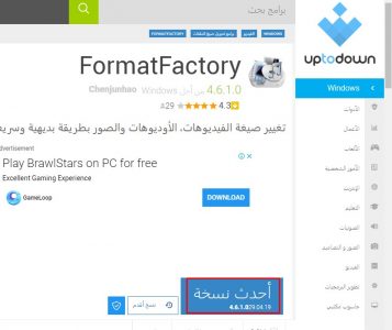 مميزات برنامج فورمات فاكتوري