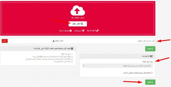 موقع تصغير ملفات pdf لأصغر حجم ممكن