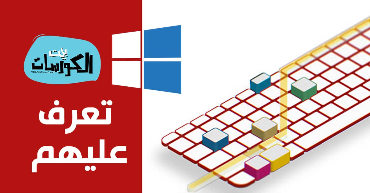 اختصارات ويندوز 10