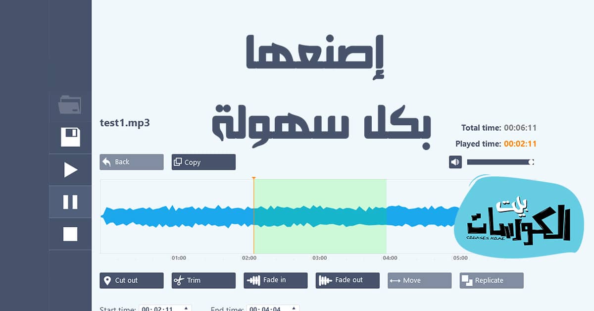 افضل برامج قص الاغاني