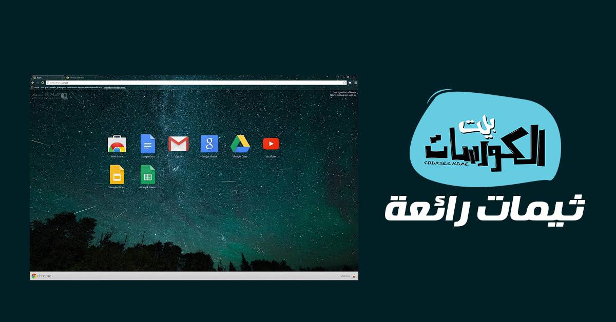افضل ثيمات جوجل كروم