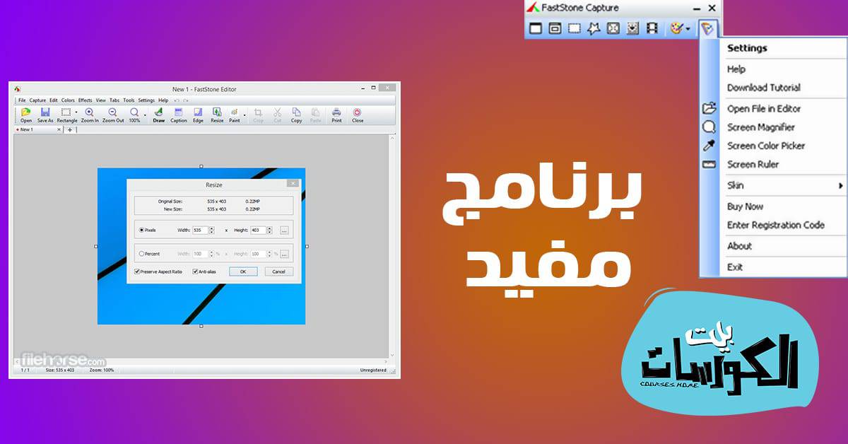 برنامج FastStone Capture