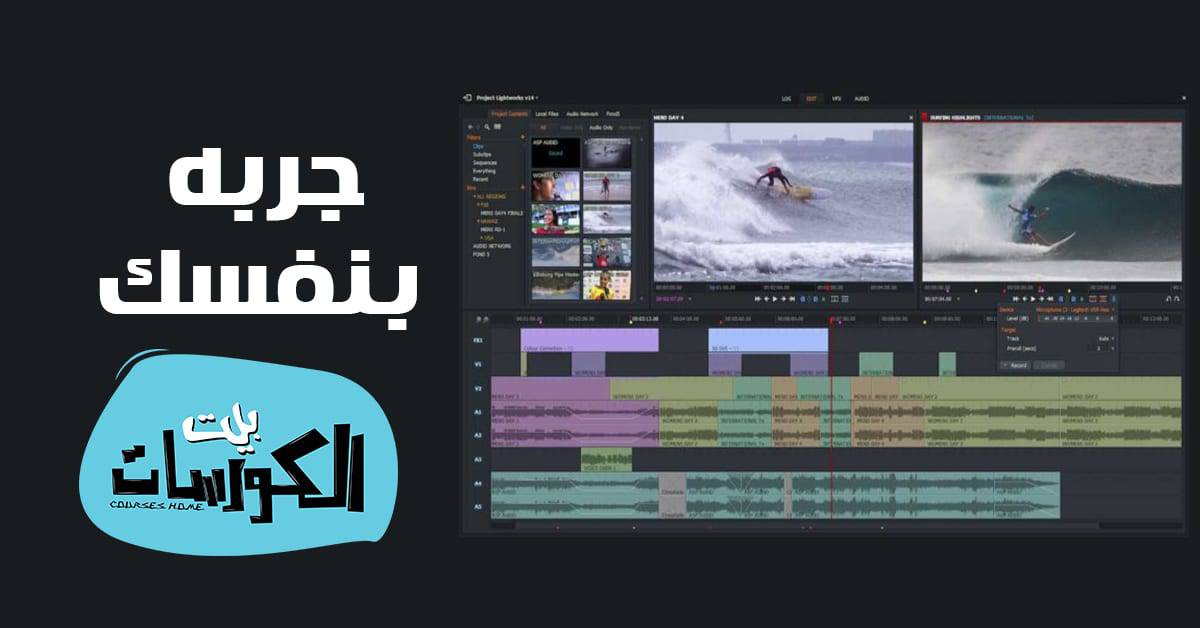برنامج Lightworks