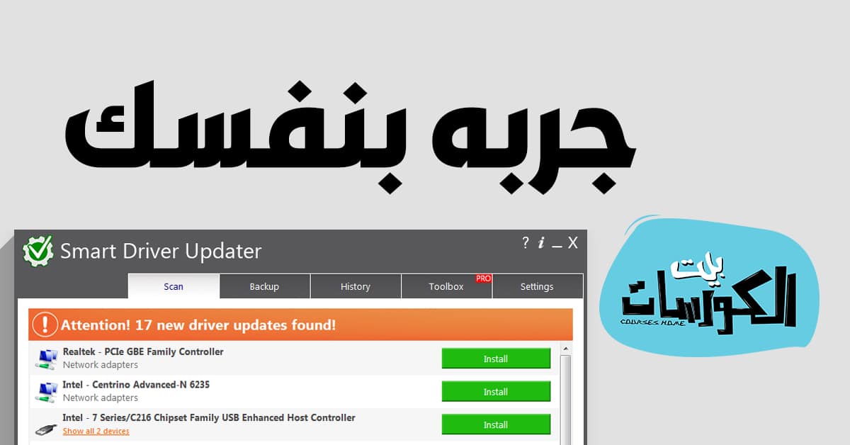 برنامج Smart Driver Updater