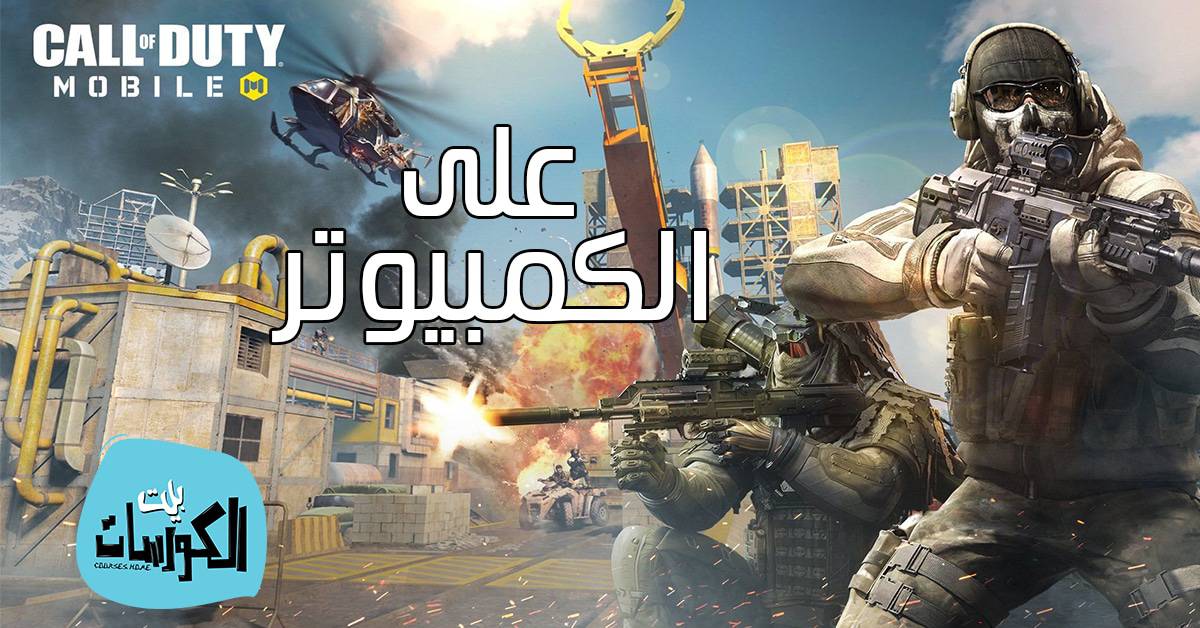 تحميل برنامج Gameloop