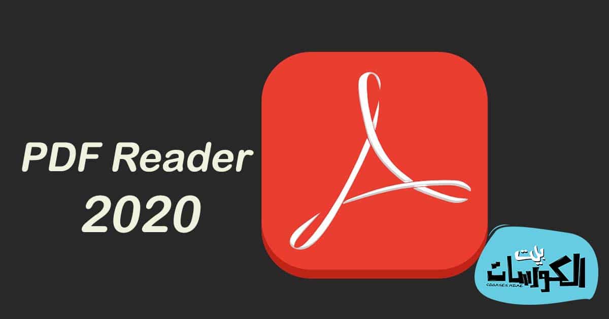 تحميل برنامج PDF Reader 2020