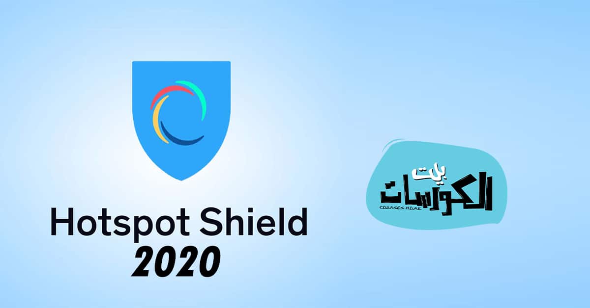 تحميل هوت سبوت شيلد 2020