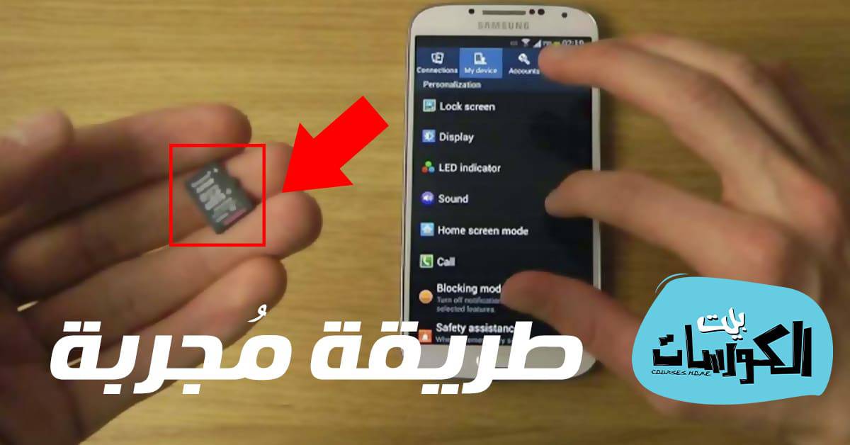 تحويل التخزين إلي الذاكرة الخارجية بهواتف سامسونج