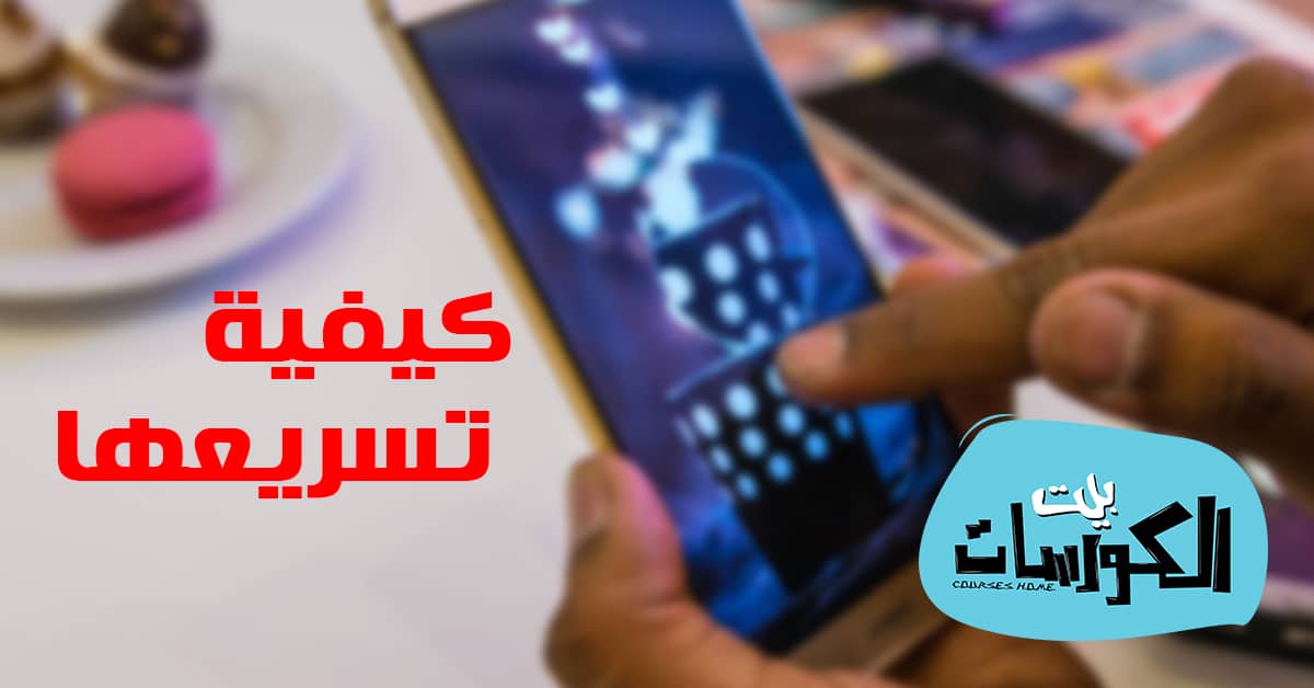 تسريع اللمس على شاشة الاندرويد