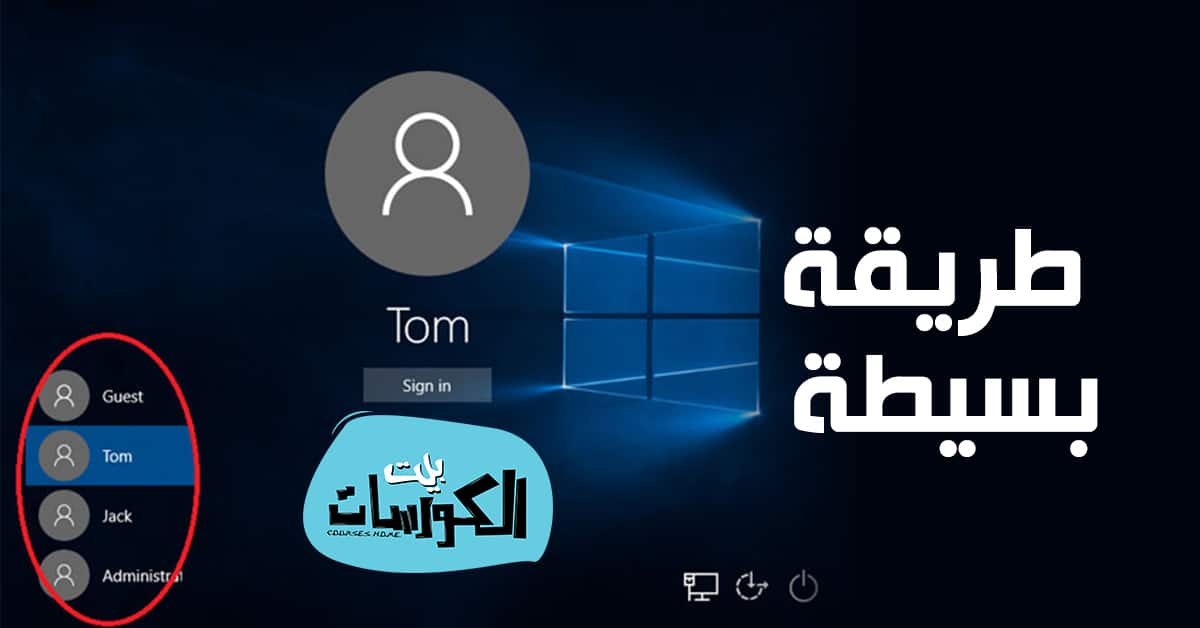 تغيير اسم المستخدم في ويندوز 10