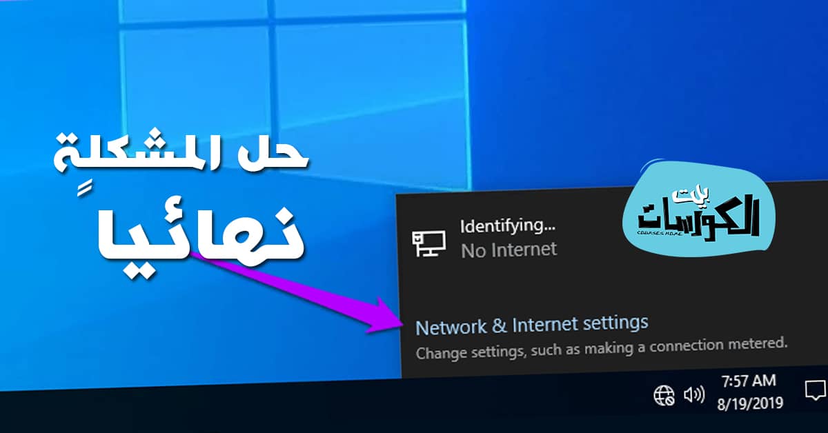 حل مشكلة Windows Sandbox لا يتصل بالإنترنت