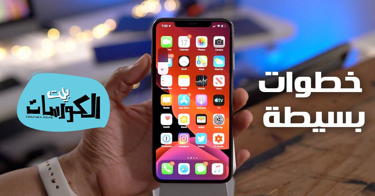 طريقة تحديث وحذف التطبيقات في IOS 13