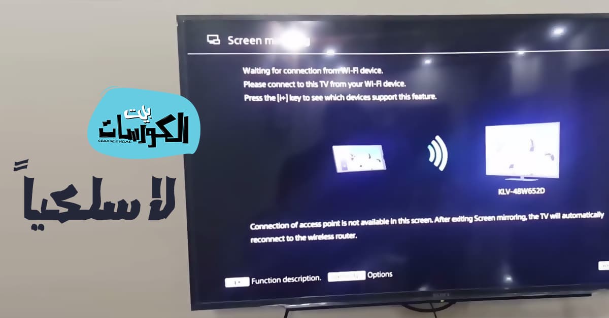 طريقة عرض اللابتوب على الشاشه ال Smart TV لاسلكياً