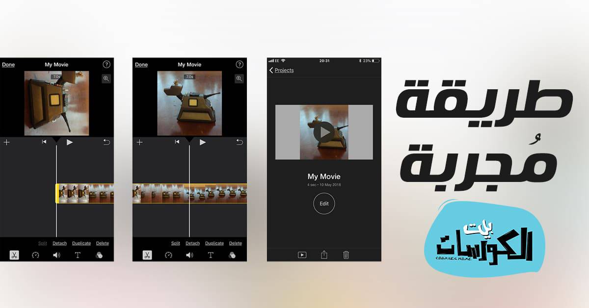 كيفية تدوير الفيديو في الايفون