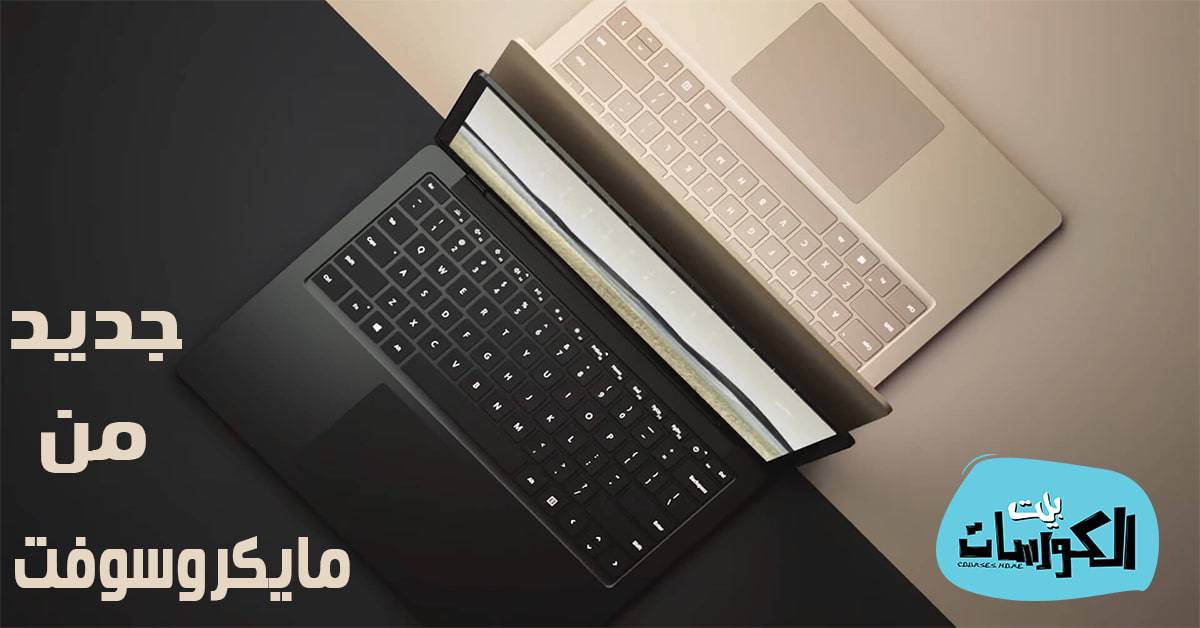مواصفات جهاز Surface Laptop 3