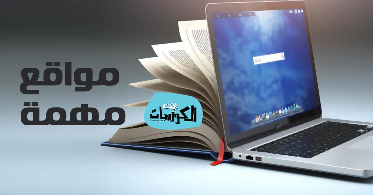 مواقع مكتبات رقمية