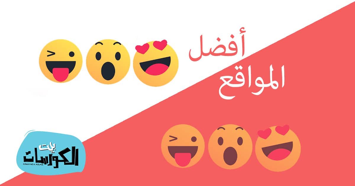 مواقع نسخ ولصق الايموجي