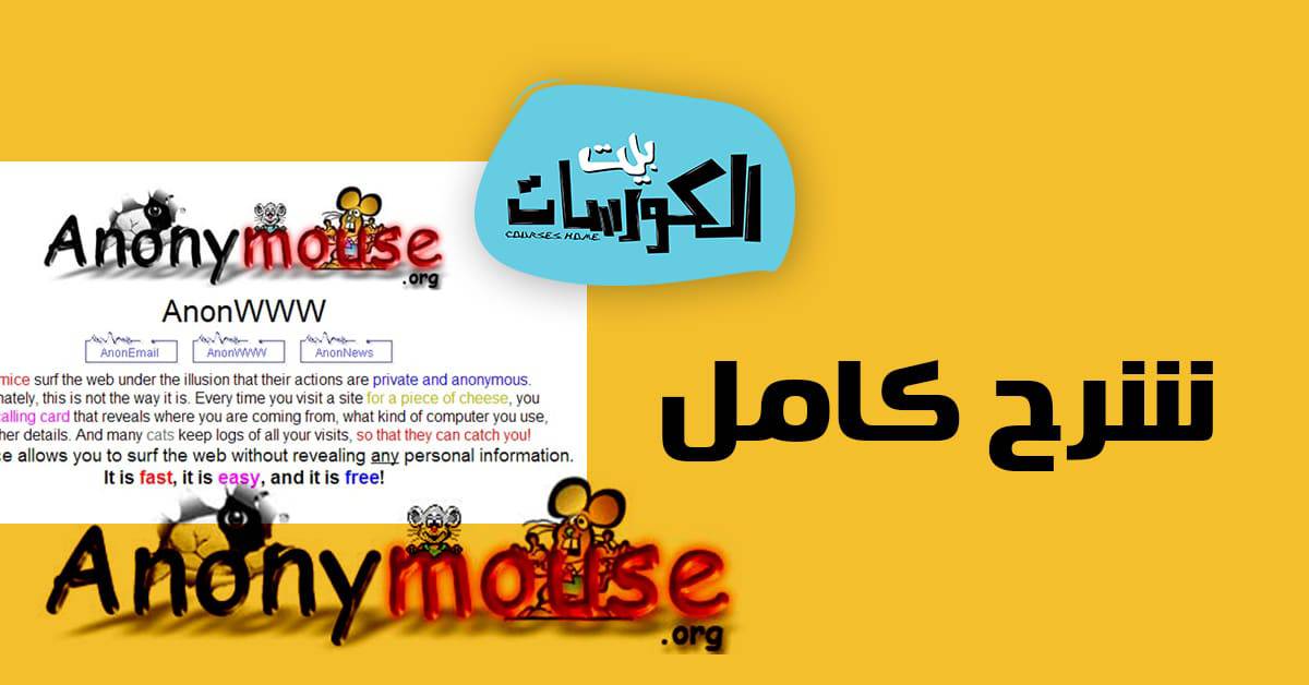 موقع AnonEmail