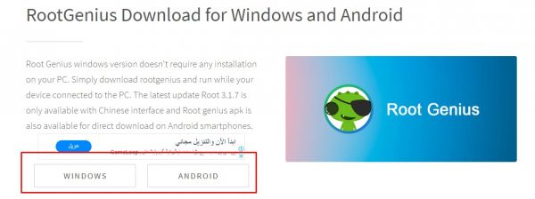 تحميل برنامج Root Genius