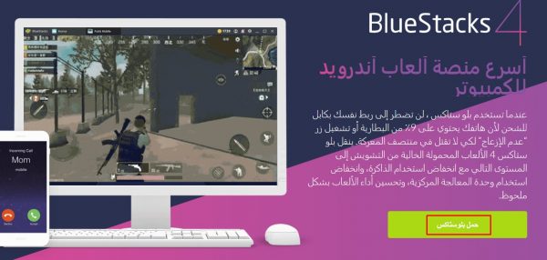 تحميل بلوستاك 4 للكمبيوتر