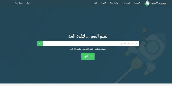 شرح كيفية استخدام موقع تيرا كورسيز 