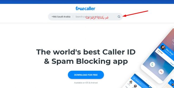 شرح موقع Truecaller