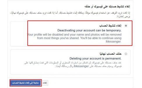 طريقة تعطيل الفيسبوك من الهاتف