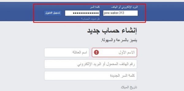 طريقة فتح الفيس بوك بدون ايميل