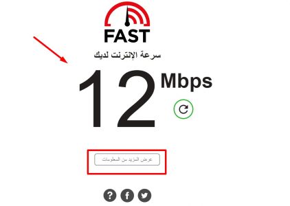 موقع قياس سرعة النت stc