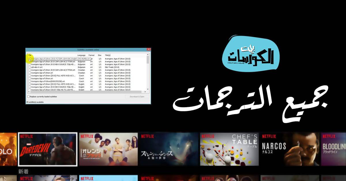 افضل موقع ترجمة افلام 2020