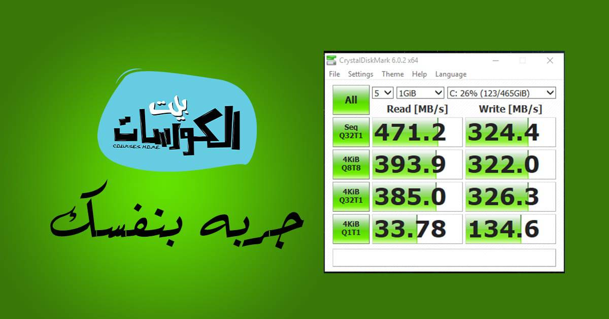برنامج CrystalDiskMark