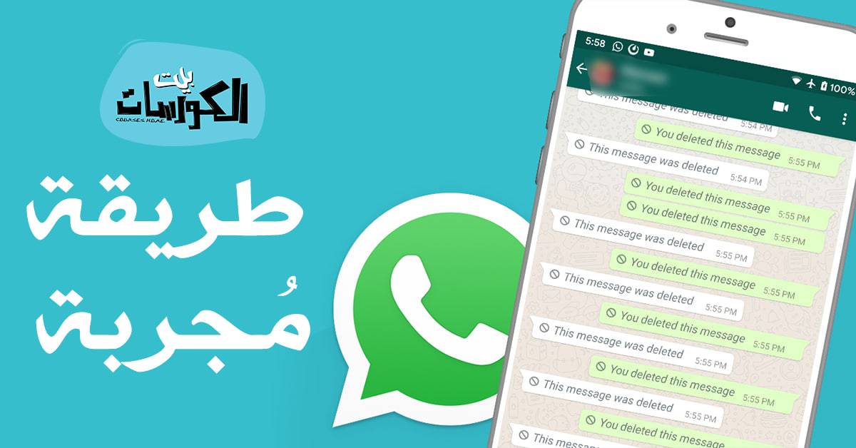 برنامج استعادة رسائل الواتس اب للاندرويد 2020