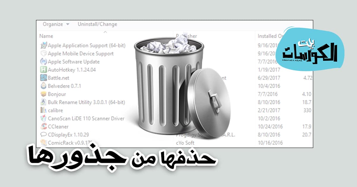 برنامج حذف البرامج من جذورها 2020