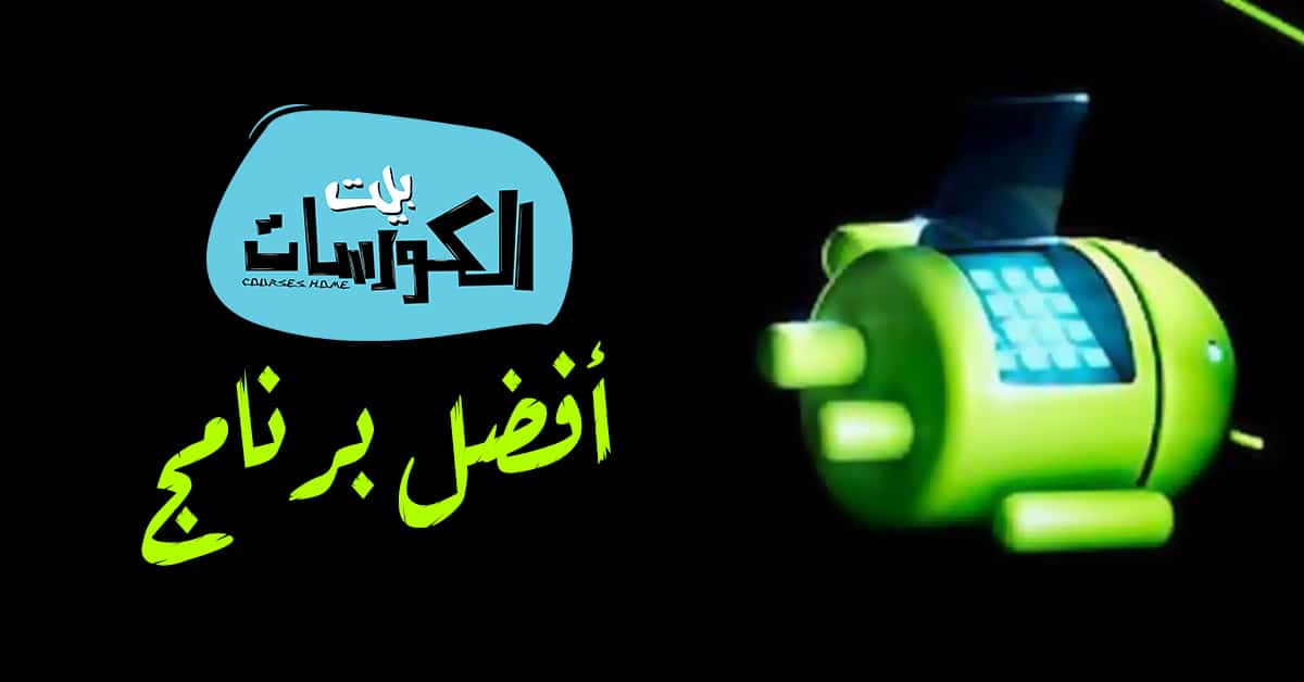 برنامج روت للاندرويد كامل 2020