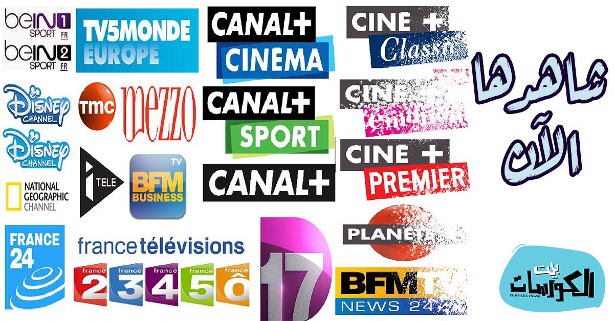 تحميل برنامج مشاهدة القنوات الاوربية المشفرة 2020