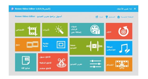أسهل برنامج تقطيع الفيديو عربي مجانا