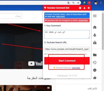 تحميل إضافة Youtube Comment Bot