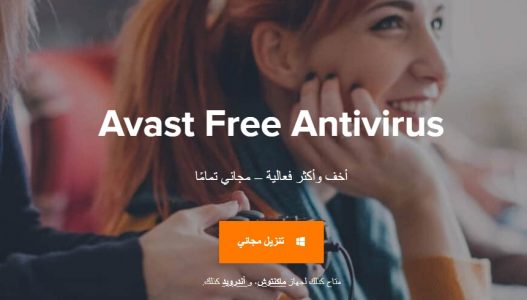 تحميل برنامج Avast free antivirus