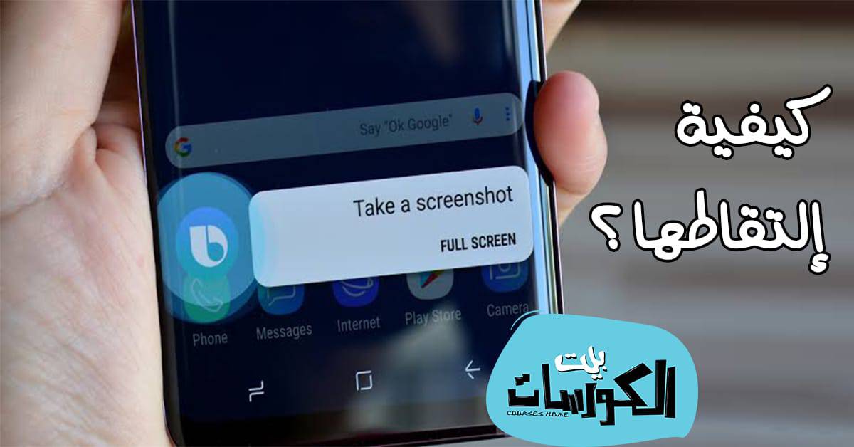 أخذ لقطة شاشة في التطبيقات المحظورة