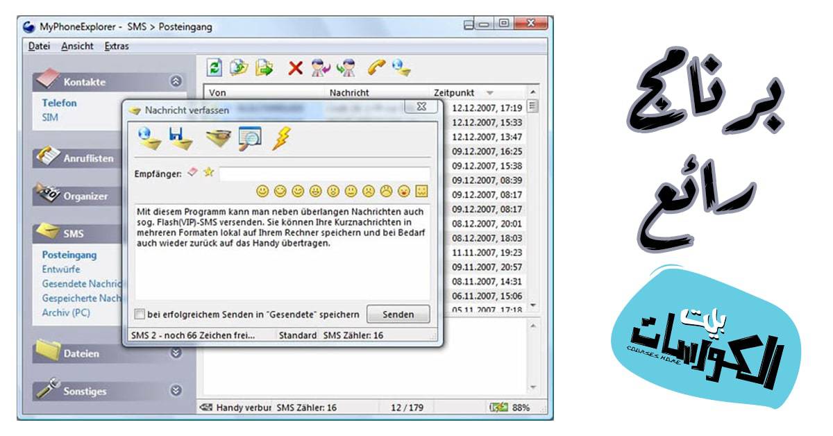 برنامج MyPhoneExplorer Client