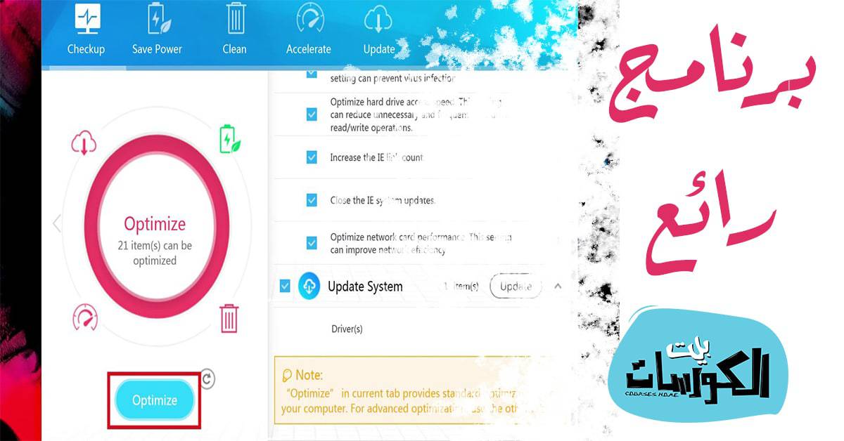 برنامج OneKey Optimizer