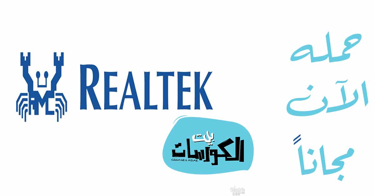 برنامج Realtek HD Audio