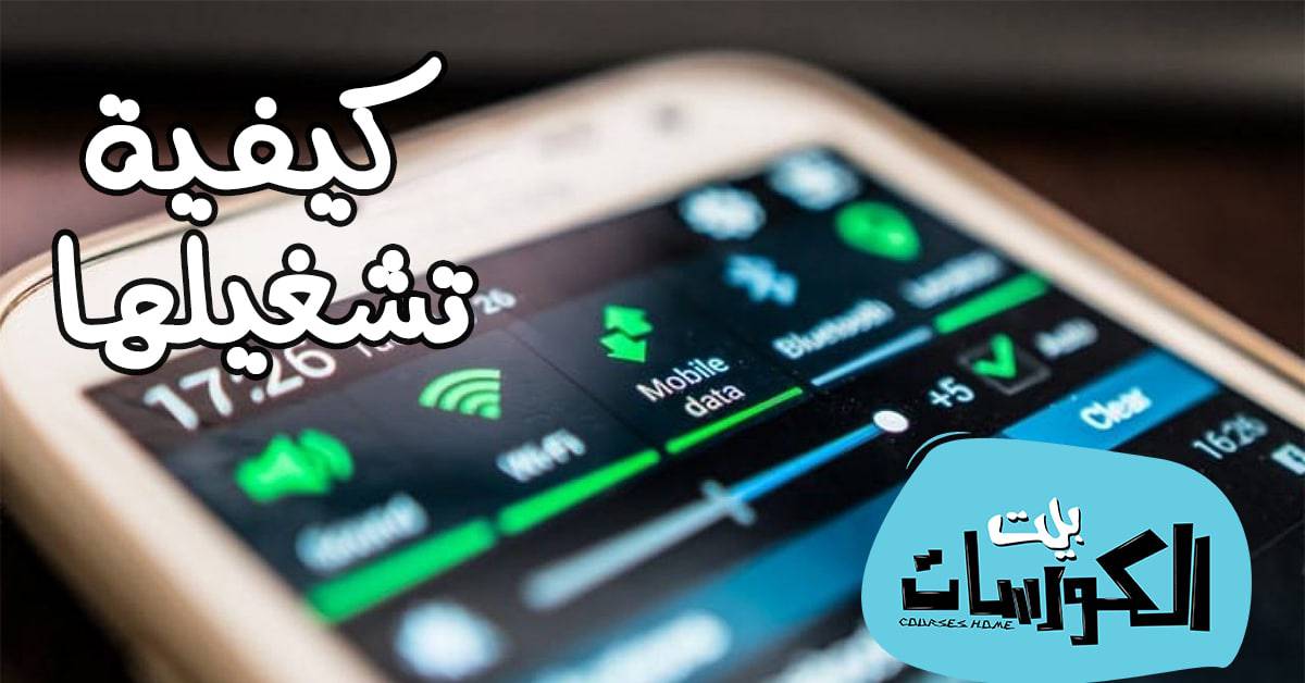 حل مشكلة عدم عمل بيانات الهاتف