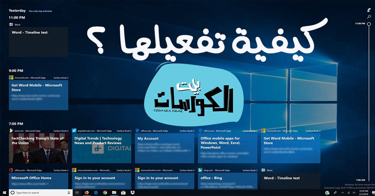 خاصية Windows Timeline