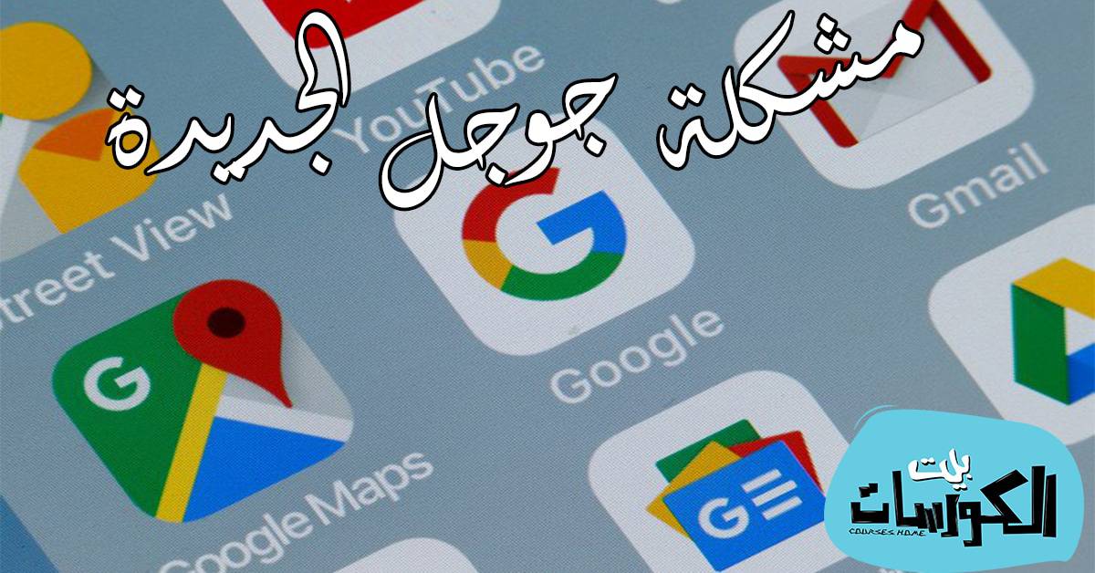 وقف خدمات جوجل في تركيا