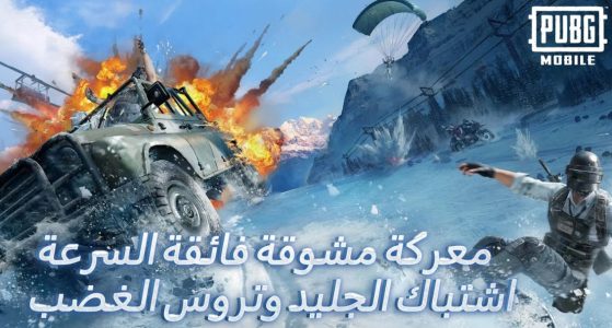 تحميل لعبة PUBG