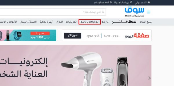 طريقة الشراء من سوق مصر