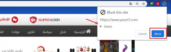 طريقة حظر موقع من المتصفح فايرفوكس