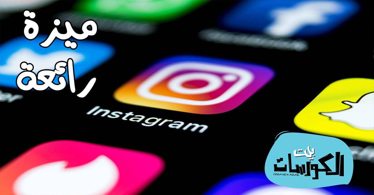 التخلص من إزعاجات الانستقرام